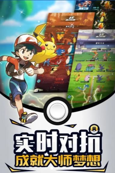 GO口袋训练家游戏截图5