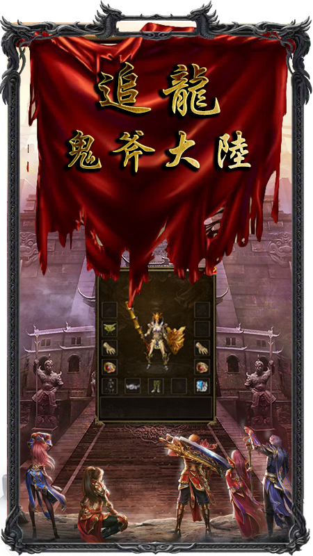 鬼斧大陆传奇游戏截图3