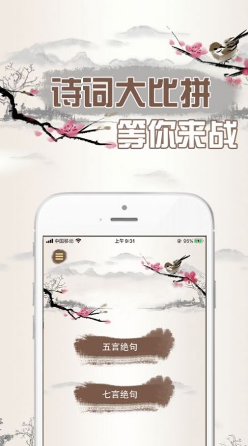 天天爱诗词-游戏截图1