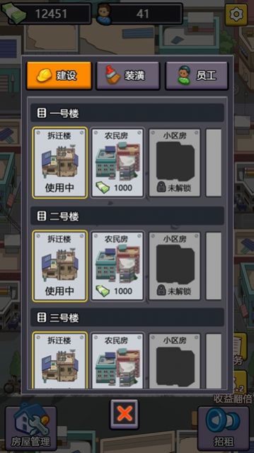 城中村收租王游戏截图4