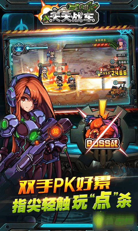 天天战车游戏游戏截图1