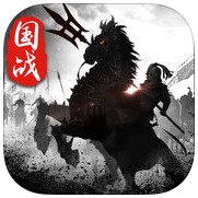 国战三国战争手机版(暂未上线)