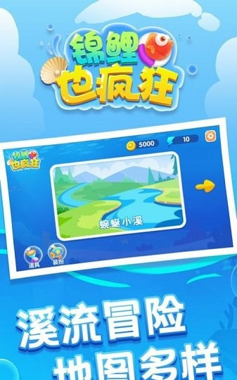 锦鲤也疯狂-游戏截图2