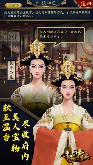 千秋灞业游戏截图4