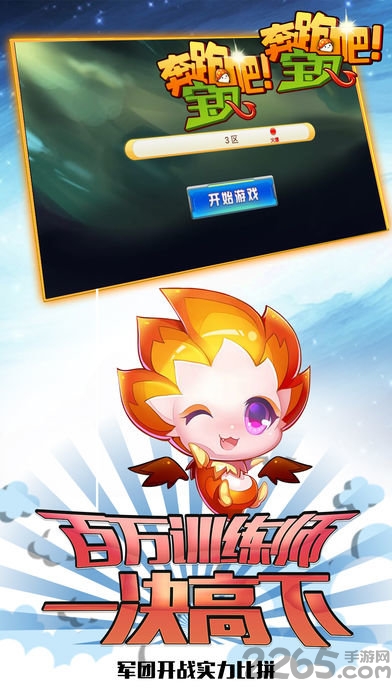 奔跑吧宝贝手游(暂未上线)游戏截图5