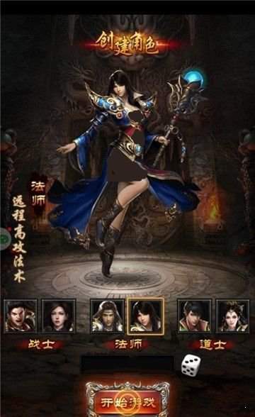 逍遥火龙传奇游戏截图4