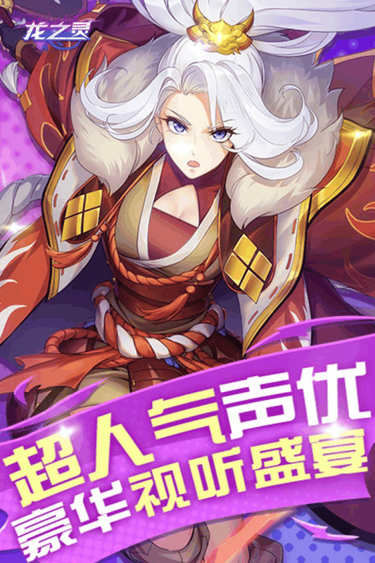 龙之灵公测版-游戏截图1