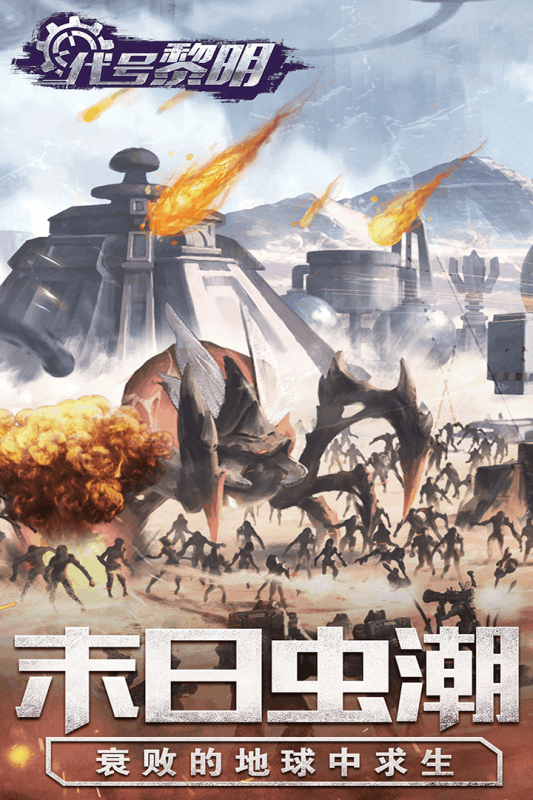 代号黎明九游版-游戏截图3