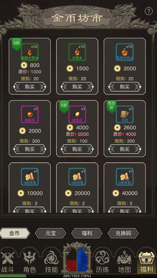 大罗幻境传奇之旅游戏截图2