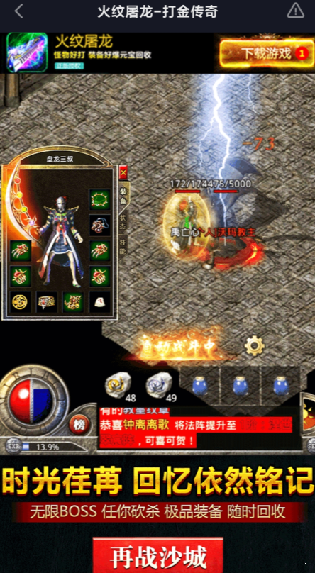 抖音火纹屠龙传奇游戏截图2