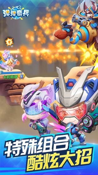 弹弹奇兵手游游戏截图2