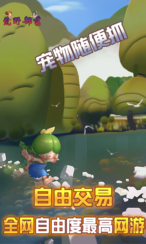 荒野部落BT版游戏截图1