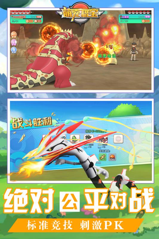 萌宠猎宝手游测试版-游戏截图5