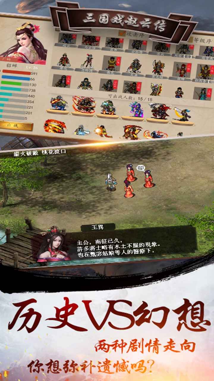 三国戏赵云传单机版游戏截图3