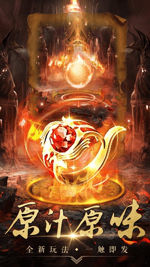 1.80老刘合击传奇游戏截图1