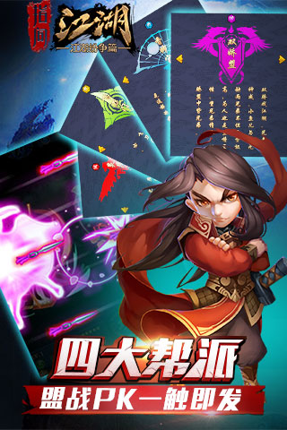 指间江湖手游小米版游戏截图3