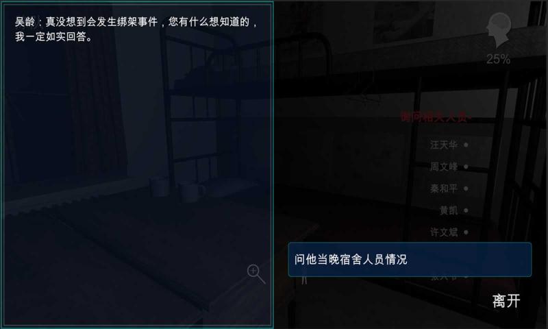 孙美琪疑案背叛游戏截图1