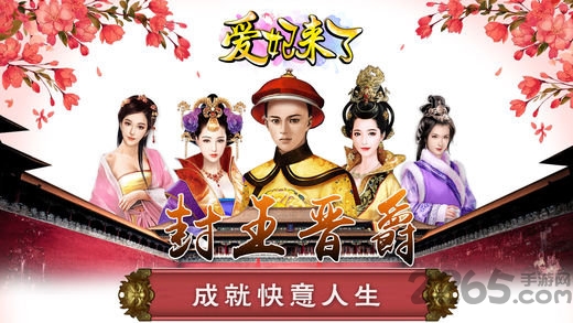 爱妃来了手游(暂未上线)-游戏截图5