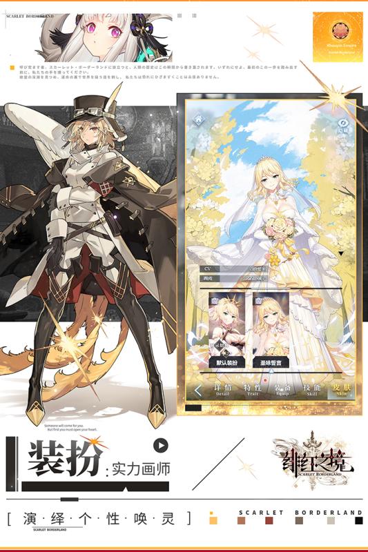 绯红之境新马服游戏截图5