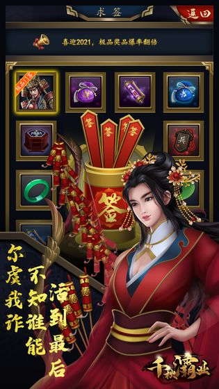 千秋灞业游戏截图1