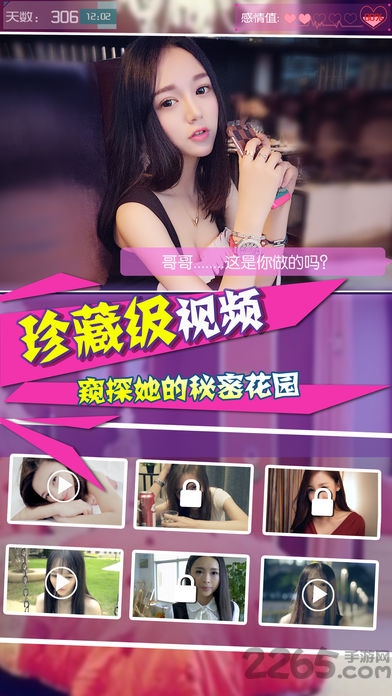 恋爱日记视频破解版游戏截图5