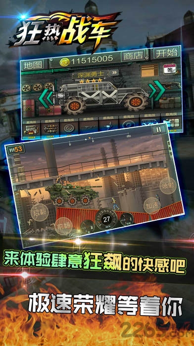 狂热战车单机破解版-游戏截图1