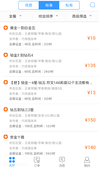 代练猫app手机版游戏截图2