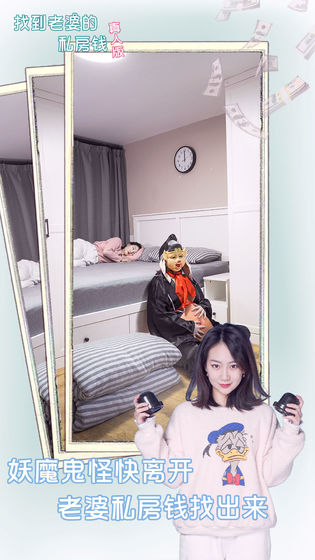 找到老婆的私房钱安卓版游戏截图1