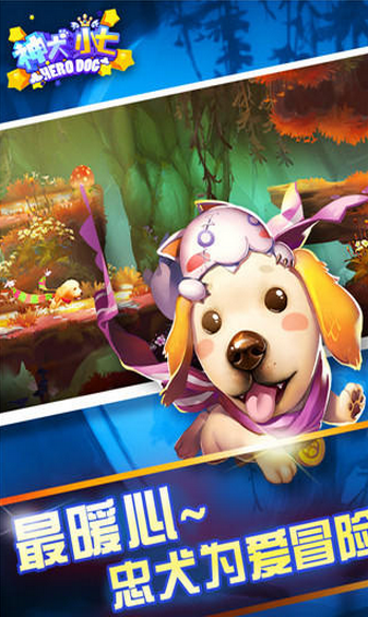 神犬小七游戏破解版游戏截图3
