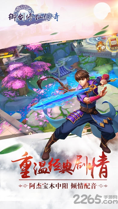 御剑修仙传奇官方版(暂未上线)游戏截图1