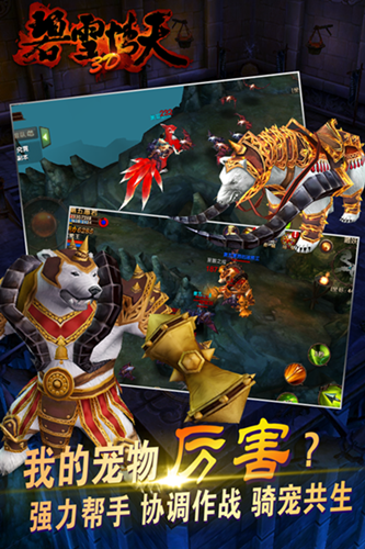 碧雪情天online手机版游戏截图1