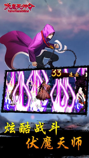 伏魔天师令手游破解版游戏截图3