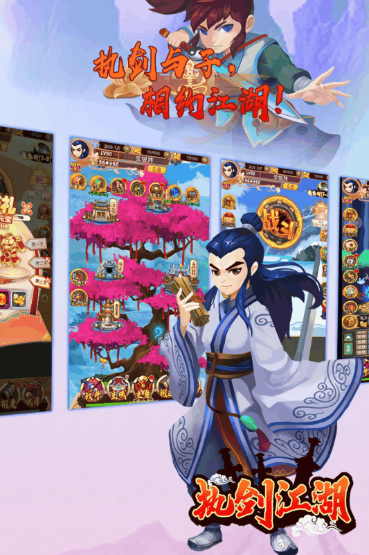 执剑江湖九游版游戏截图5