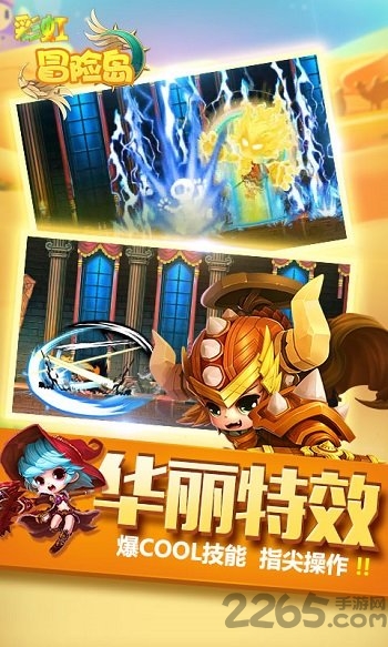 彩虹冒险岛手游变态版游戏截图1