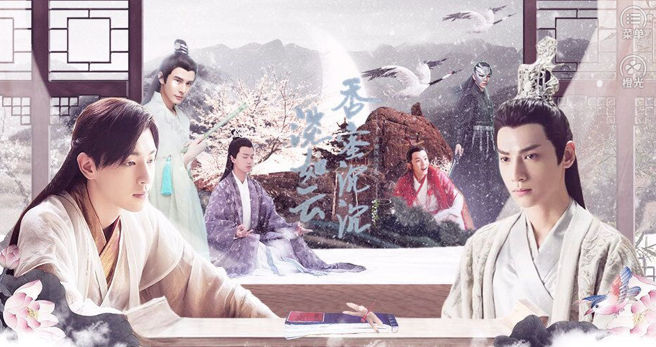 香蜜沉沉淡如云游戏截图1