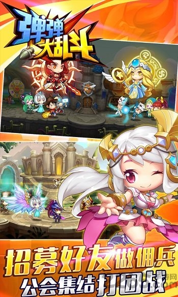 弹弹大乱斗手游变态版-游戏截图3