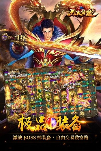 烈火雷霆手游百度版游戏截图2