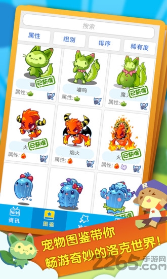 7k7k洛克王国手机版-游戏截图2