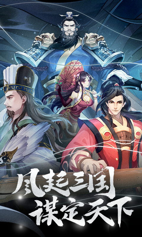 策魂三国全将版游戏截图2