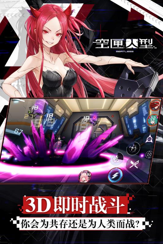 空匣人型B服游戏截图2