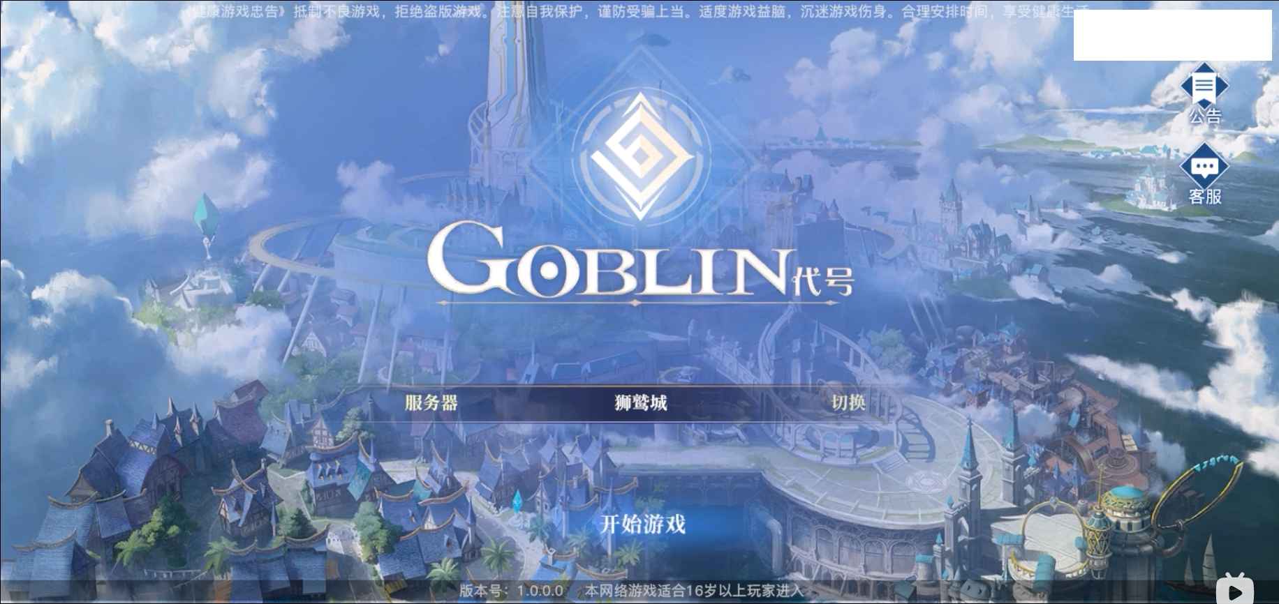代号Goblin测试版游戏截图1