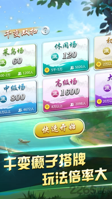 千变双扣温州话手机版游戏截图1