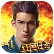 红色任务手游最新版(暂未上线)